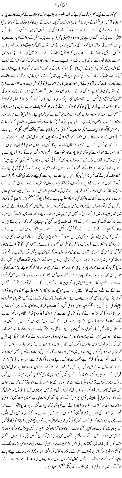 تحریک منہاج القرآن Minhaj-ul-Quran  Print Media Coverage پرنٹ میڈیا کوریج Daily Express (Article)